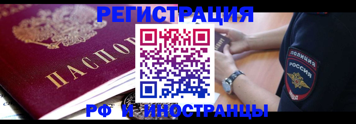 прописка 2025 в Сердобске