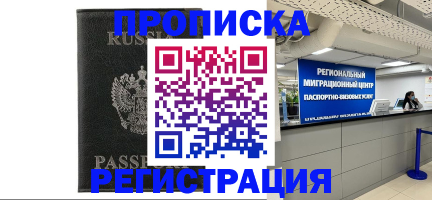 временная регистрация для школы в Сердобске