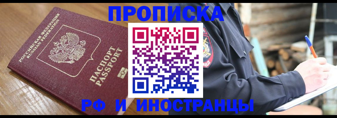 купить прописку в Сердобске